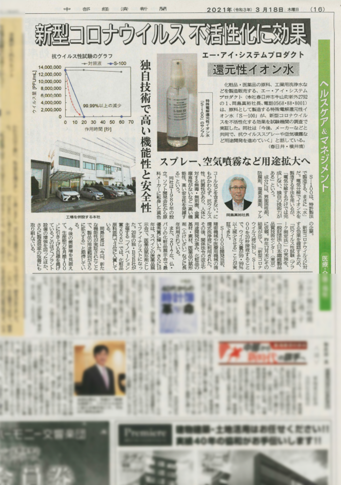 210318_中部経済新聞_裏表紙_AISP_HP用.png