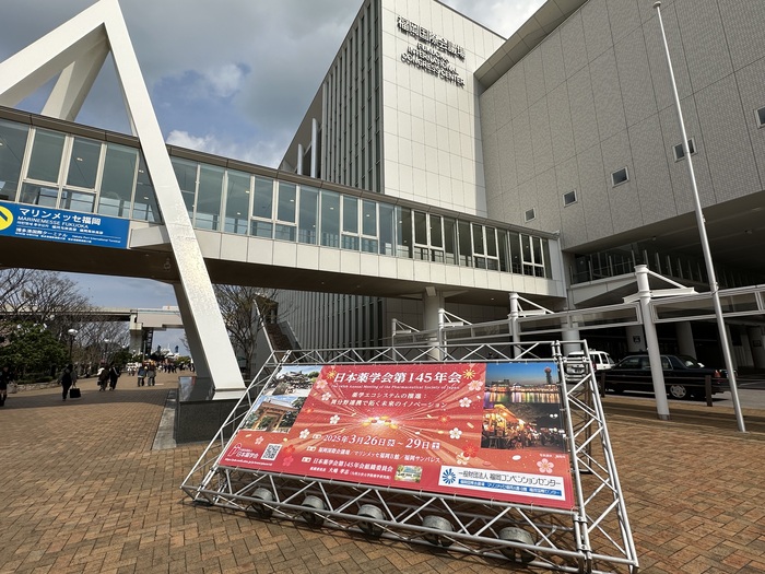 250329_yakugakkaifukuoka.jpg